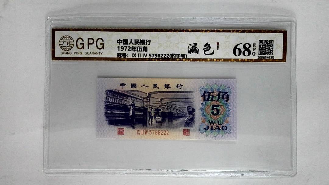 1972年伍角