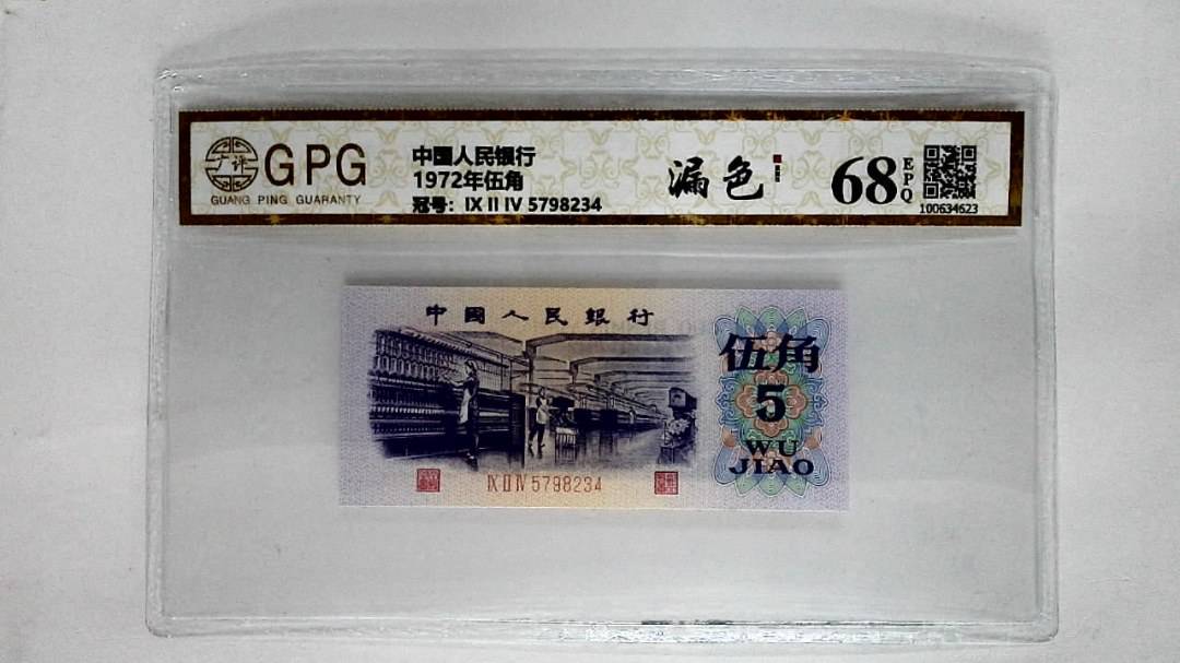 1972年伍角
