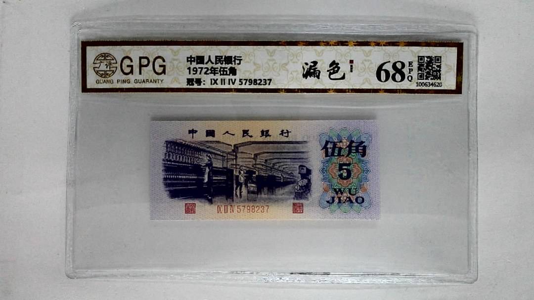 1972年伍角