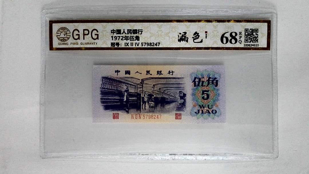 1972年伍角