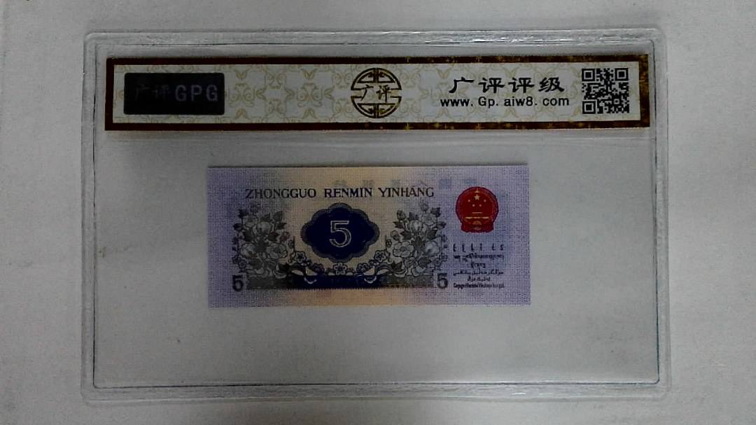 1972年伍角