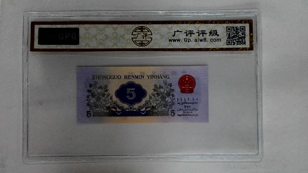 1972年伍角