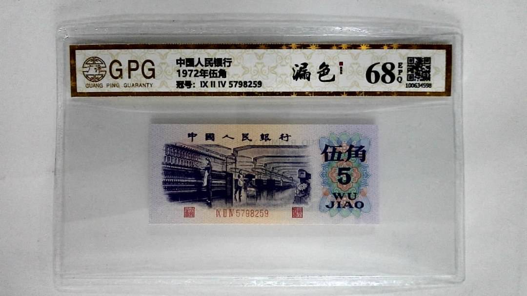 1972年伍角