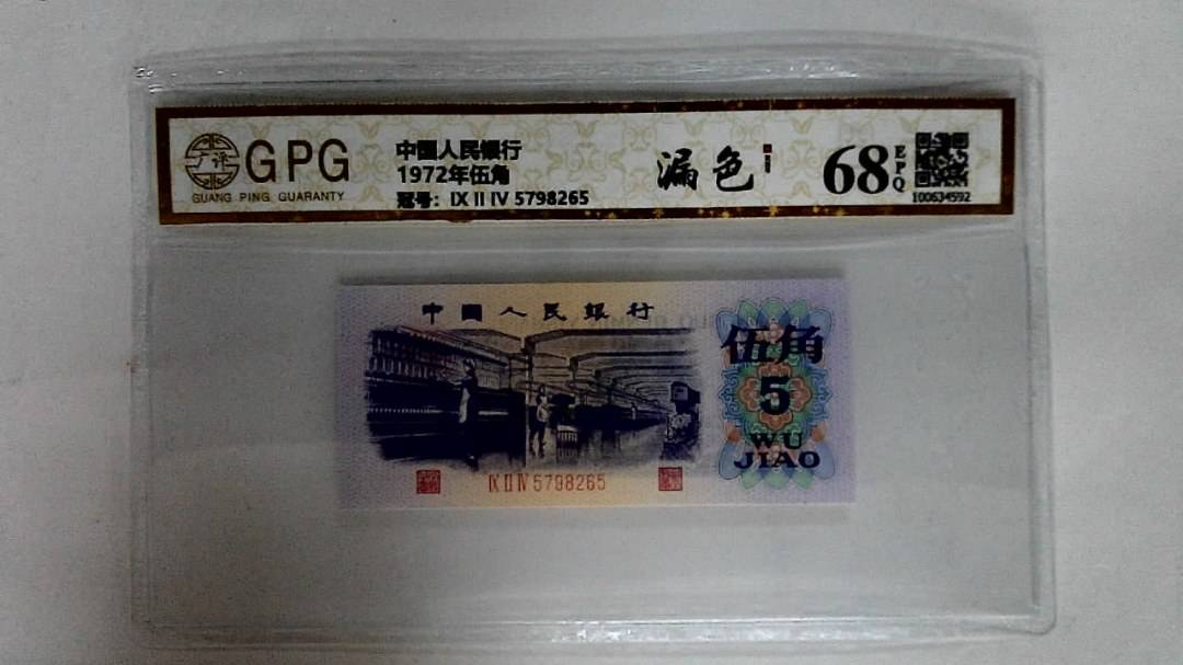 1972年伍角
