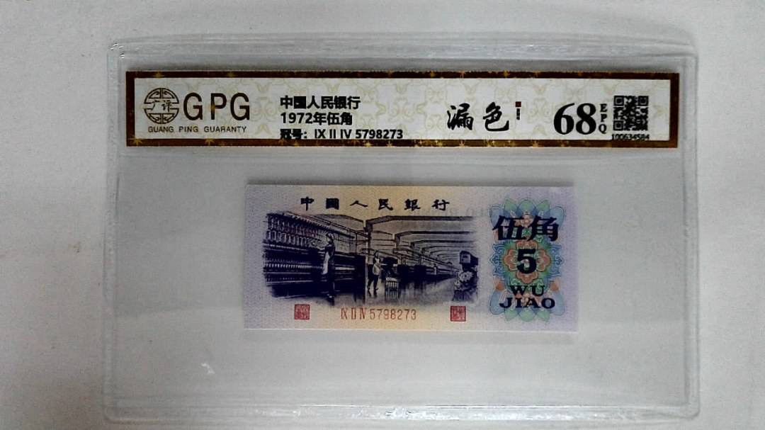 1972年伍角