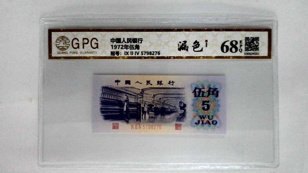 1972年伍角