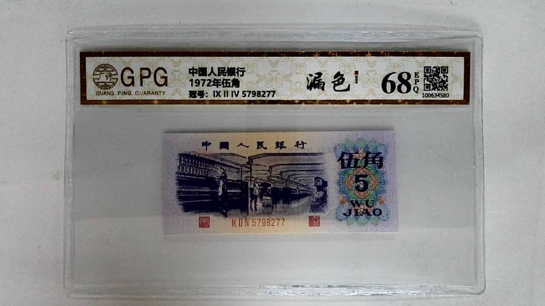 1972年伍角