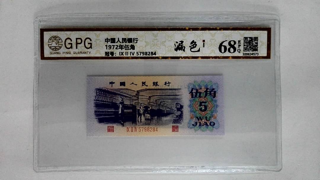 1972年伍角