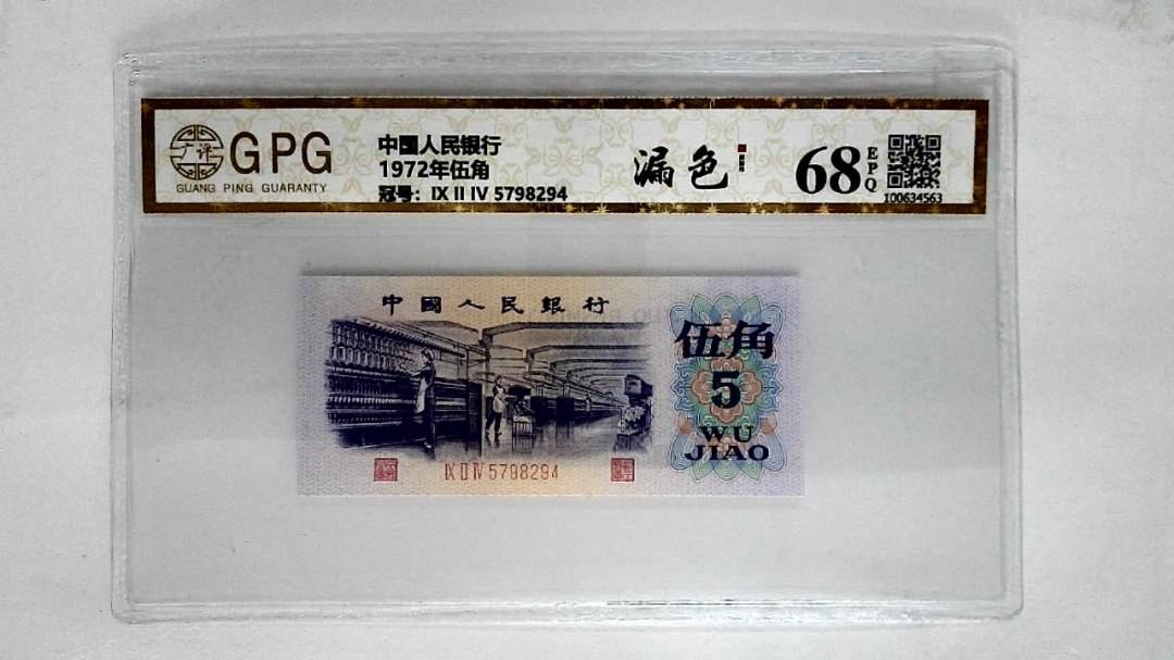 1972年伍角