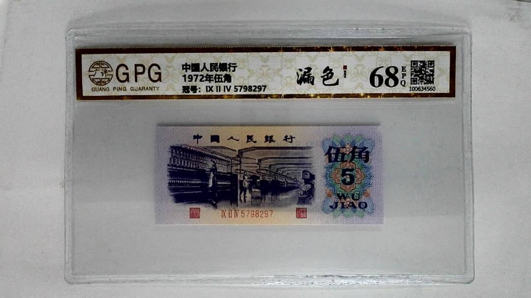 1972年伍角