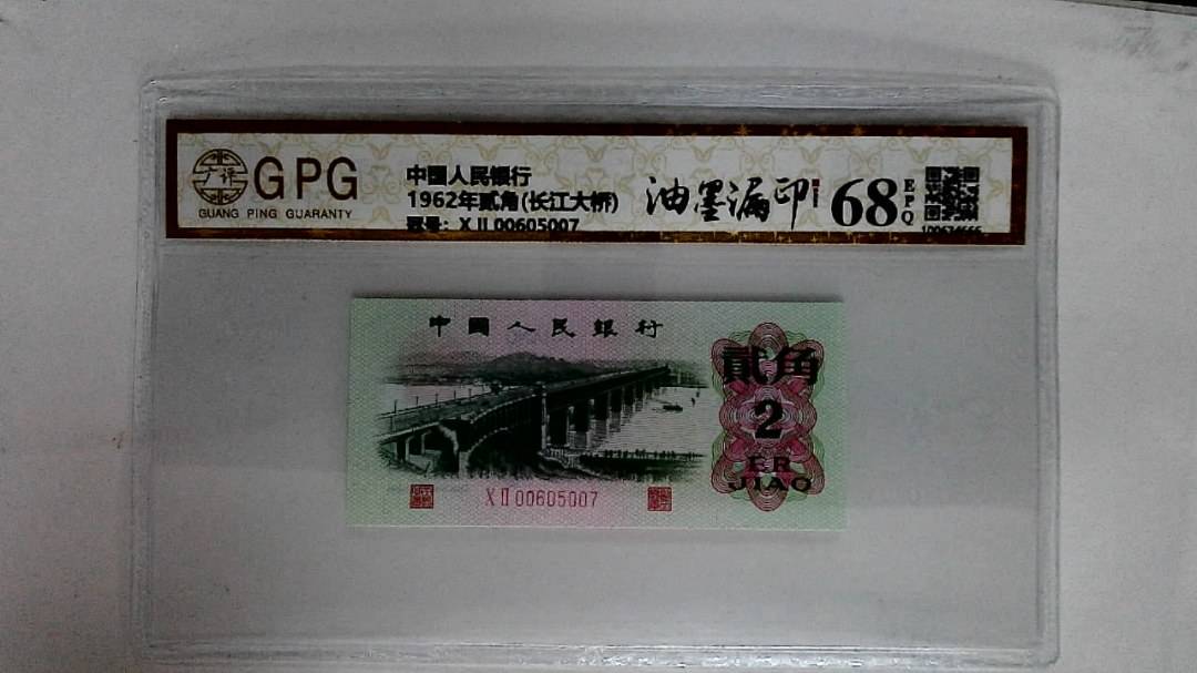 1962年贰角(长江大桥)