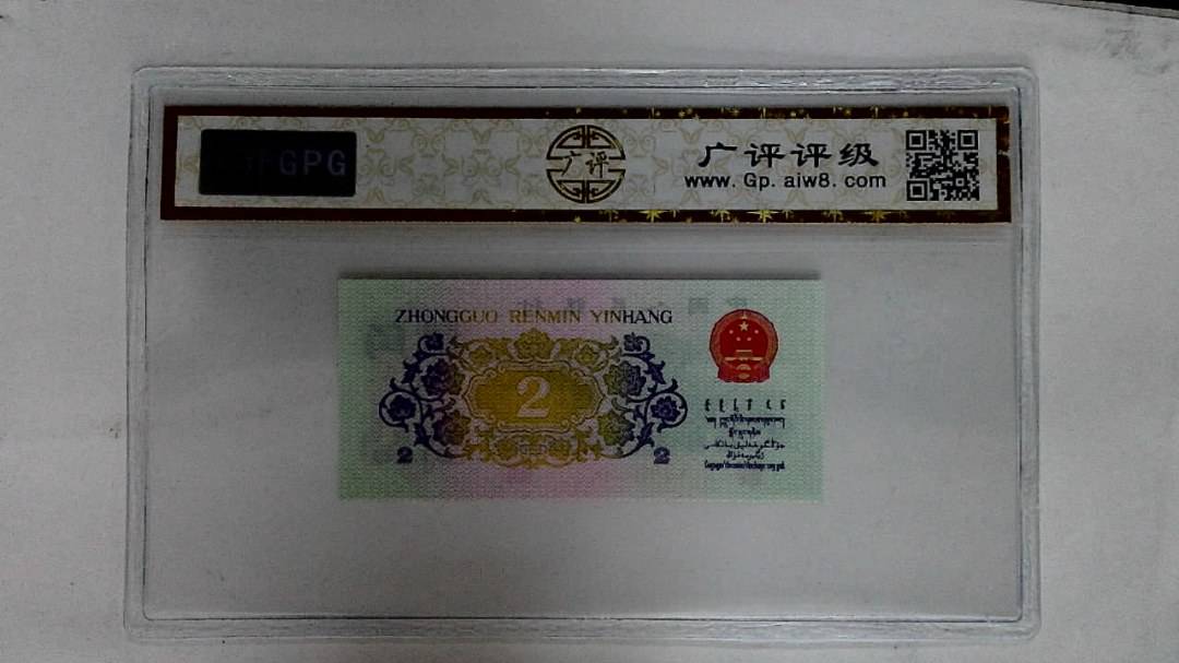 1962年贰角(长江大桥)