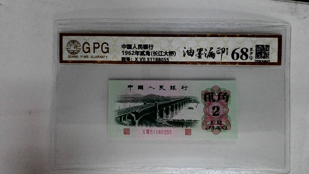 1962年贰角(长江大桥)
