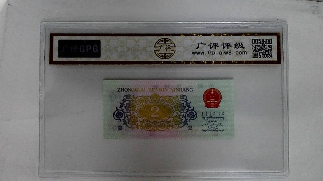 1962年贰角