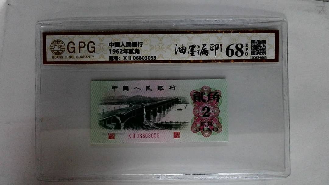 1962年贰角