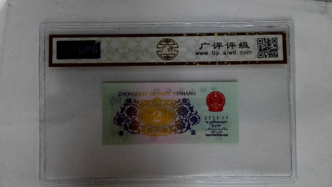 1962年贰角
