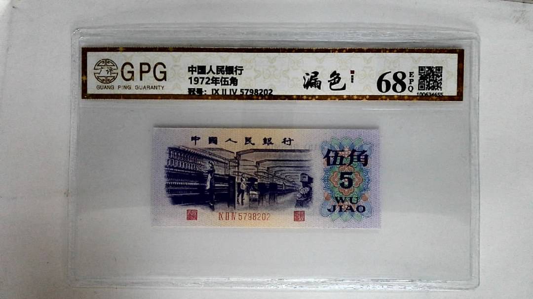 1972年伍角