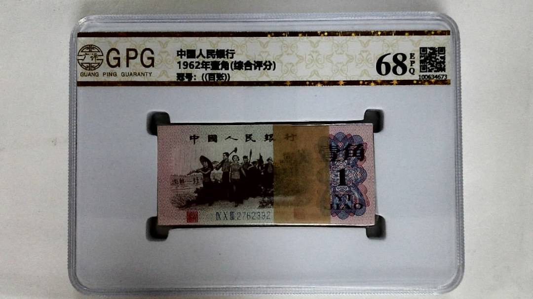 1962年壹角(综合评分)