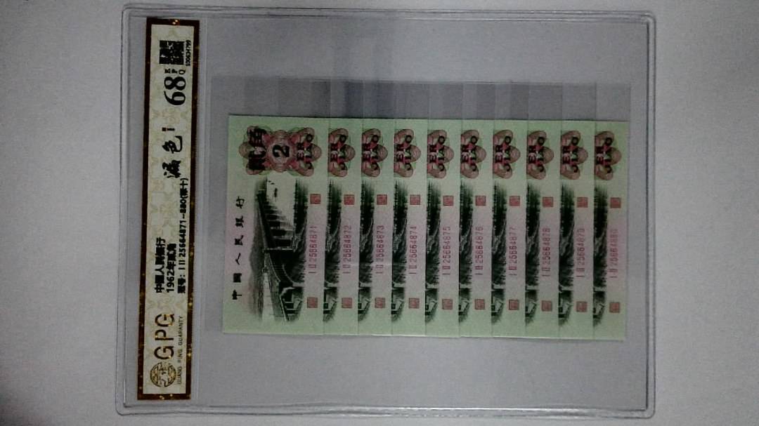 1962年贰角