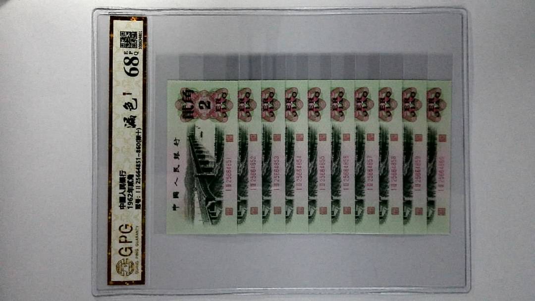1962年贰角