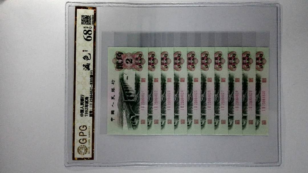 1962年贰角