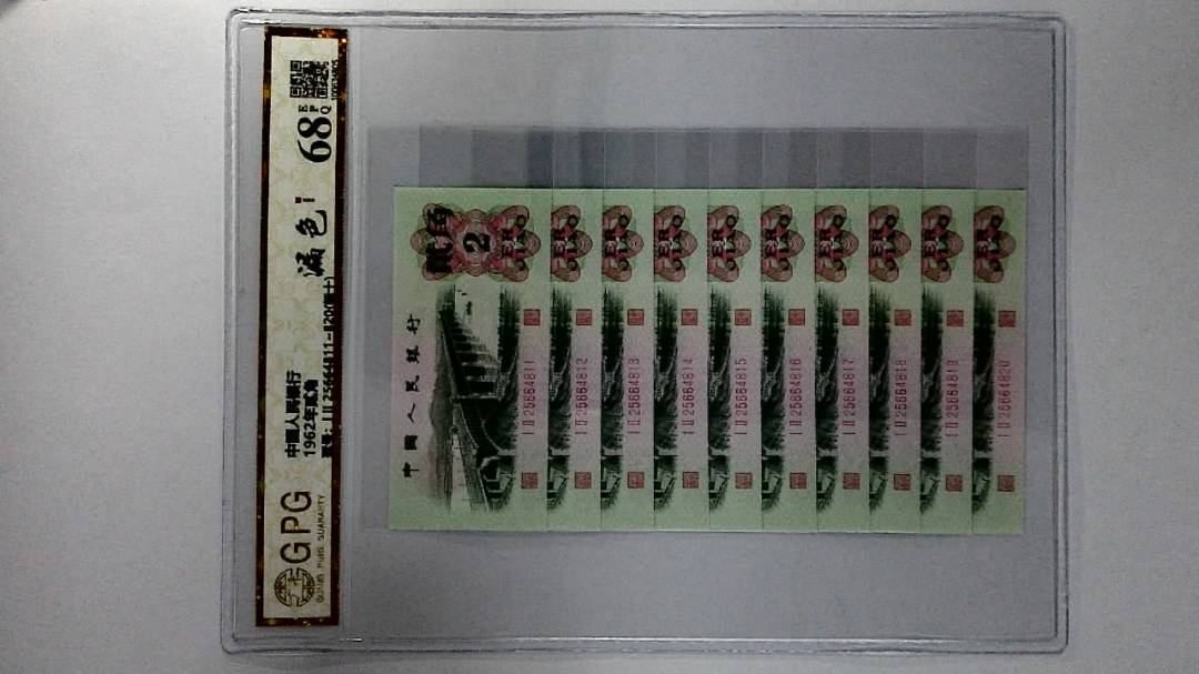 1962年贰角