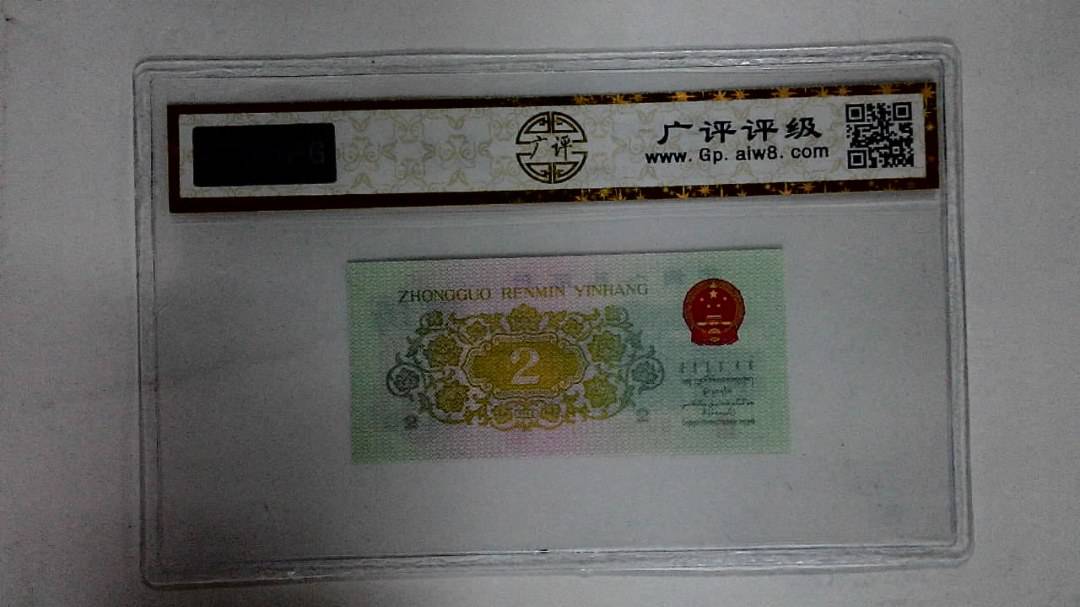 1962年贰角