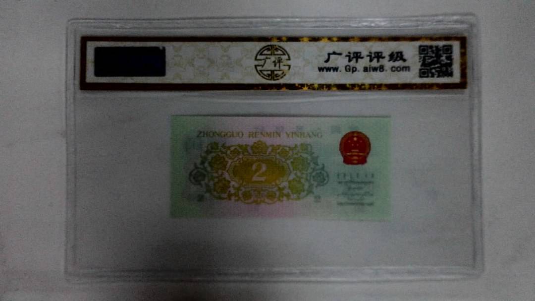 1962年贰角