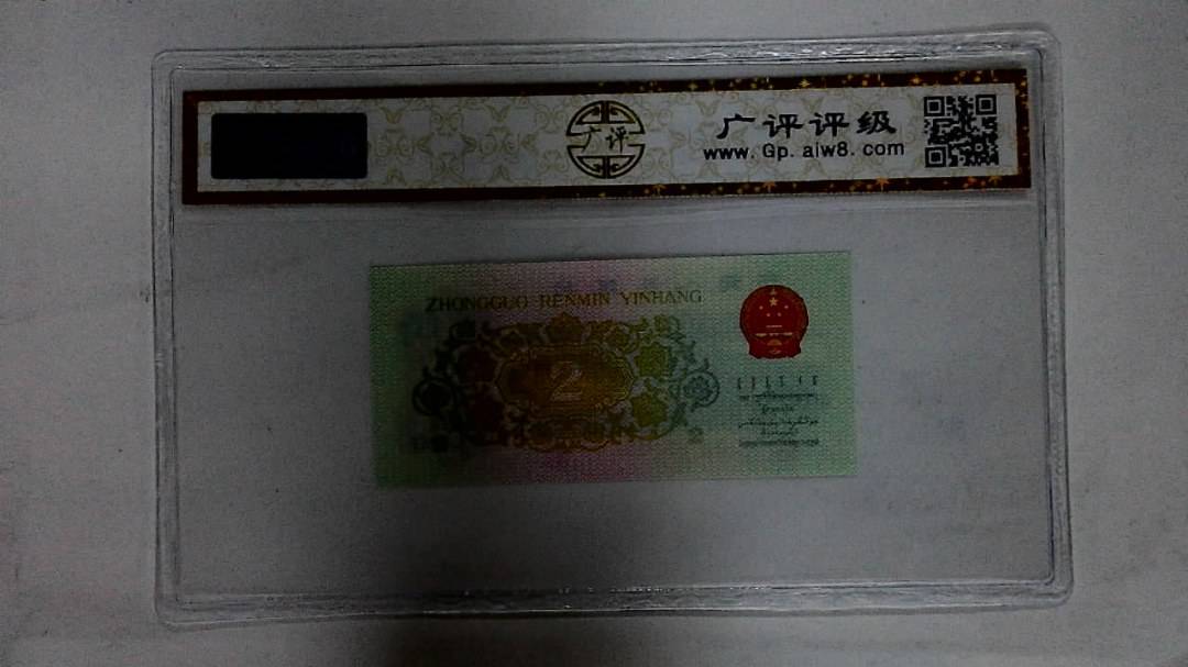 1962年贰角