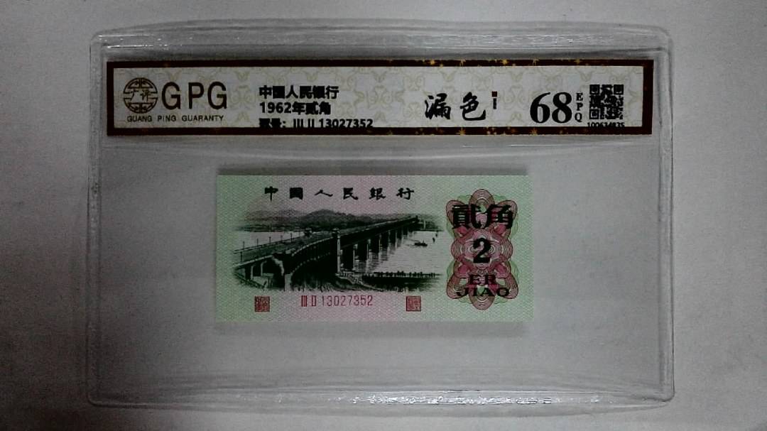 1962年贰角