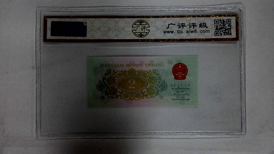 1962年贰角
