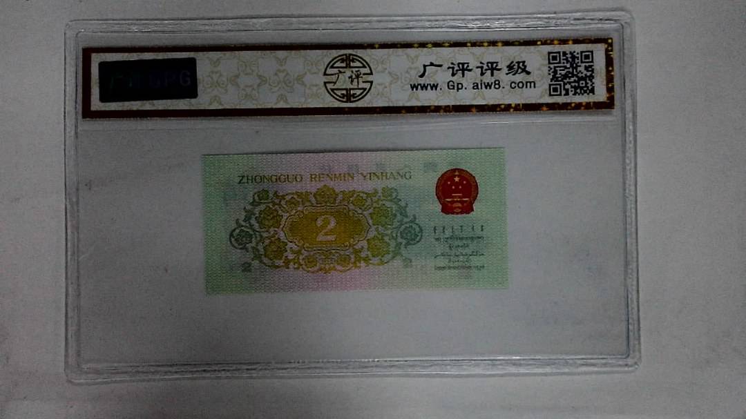 1962年贰角