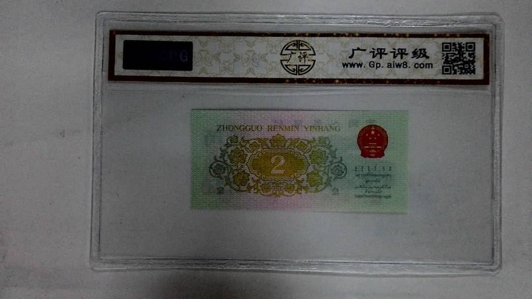 1962年贰角