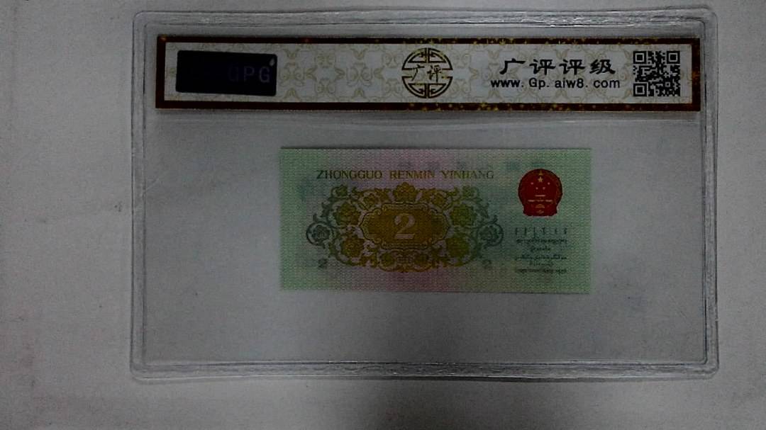 1962年贰角