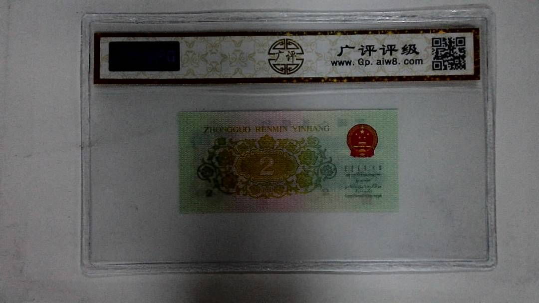 1962年贰角