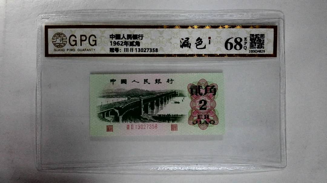 1962年贰角