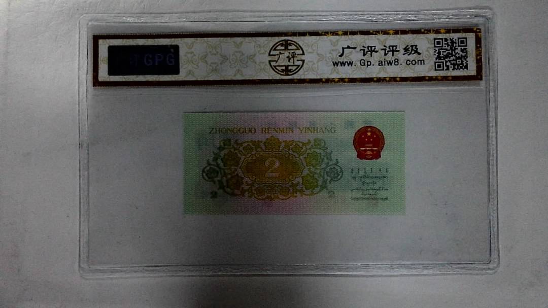 1962年贰角
