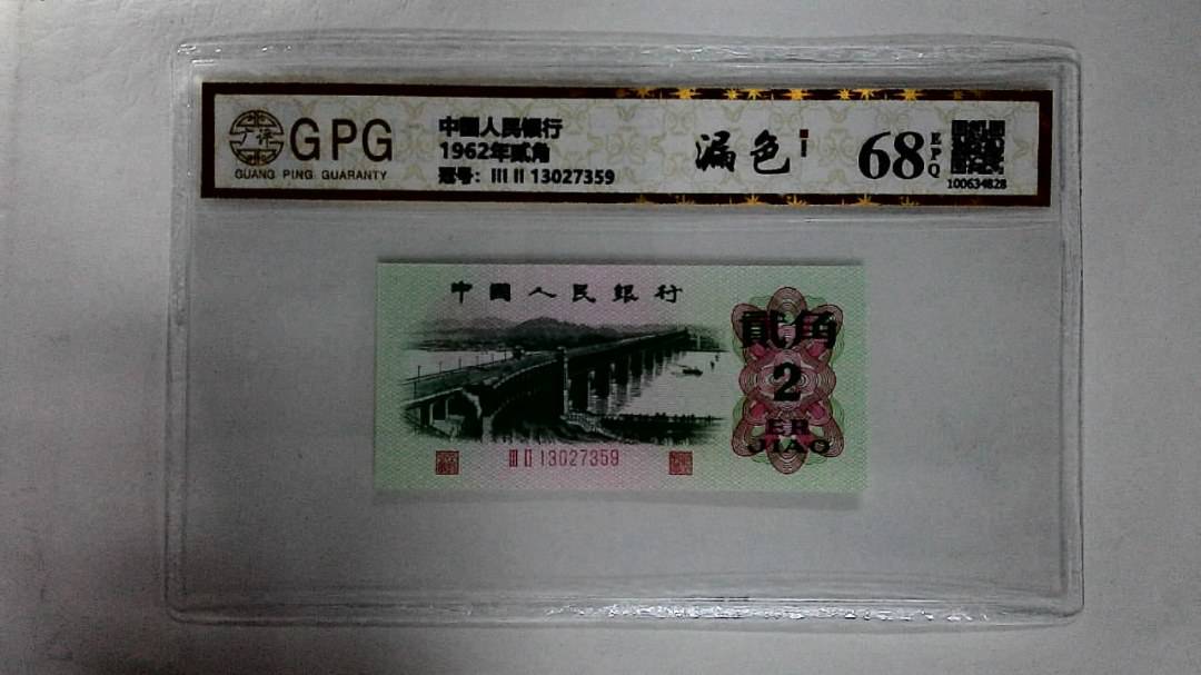 1962年贰角
