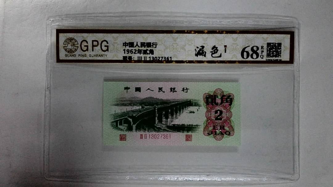 1962年贰角