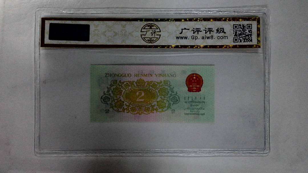 1962年贰角