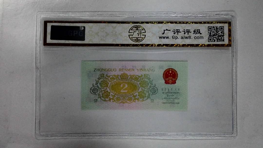 1962年贰角