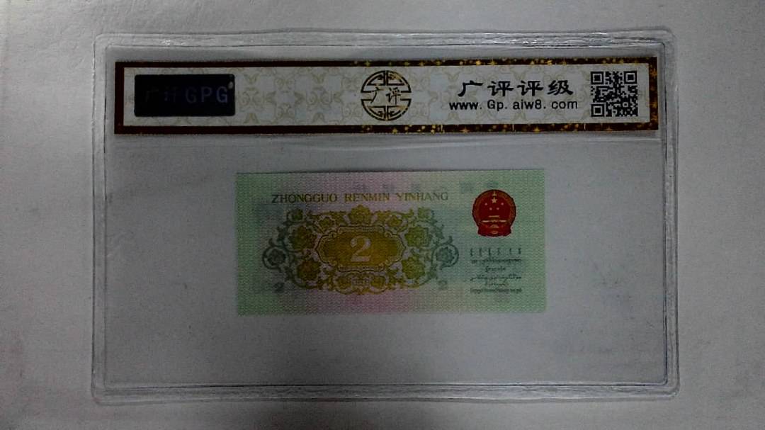 1962年贰角
