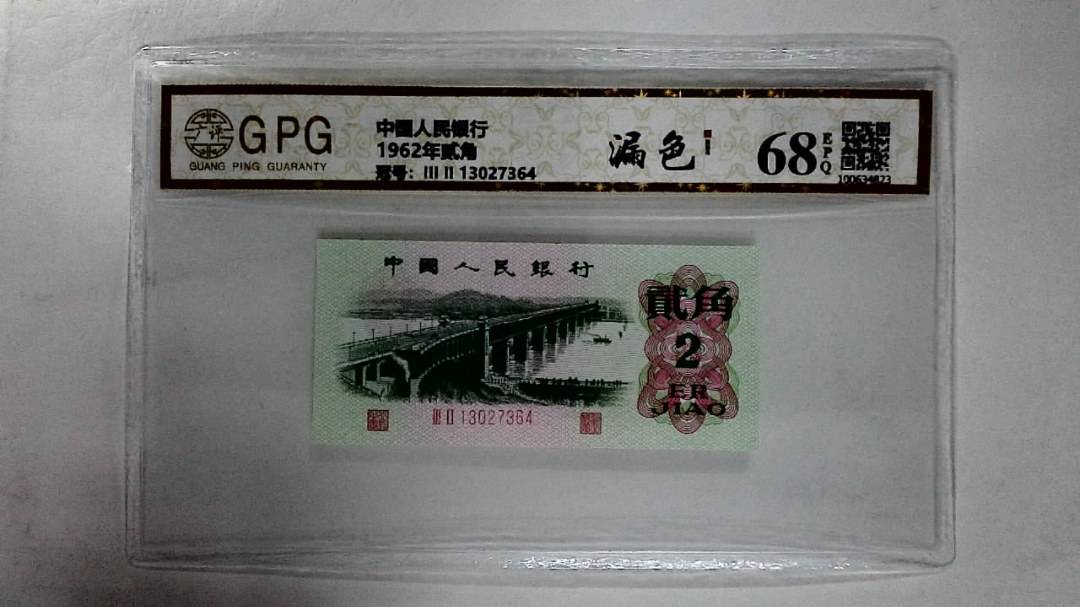 1962年贰角