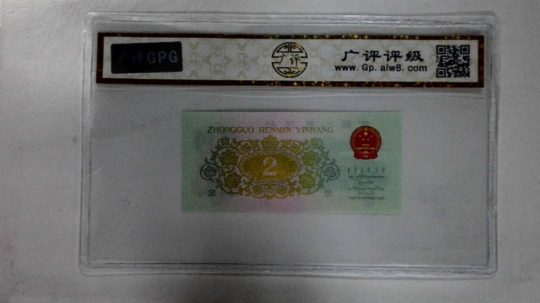 1962年贰角