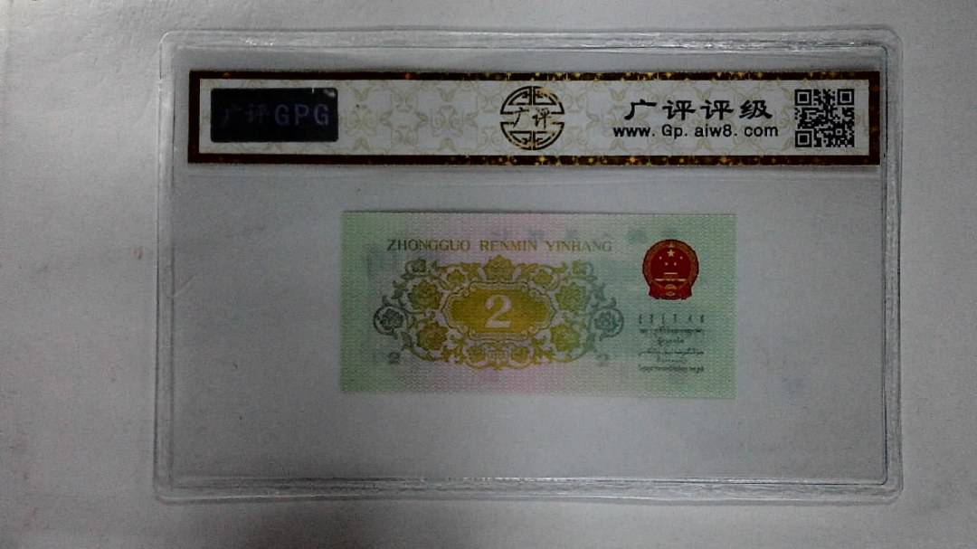 1962年贰角