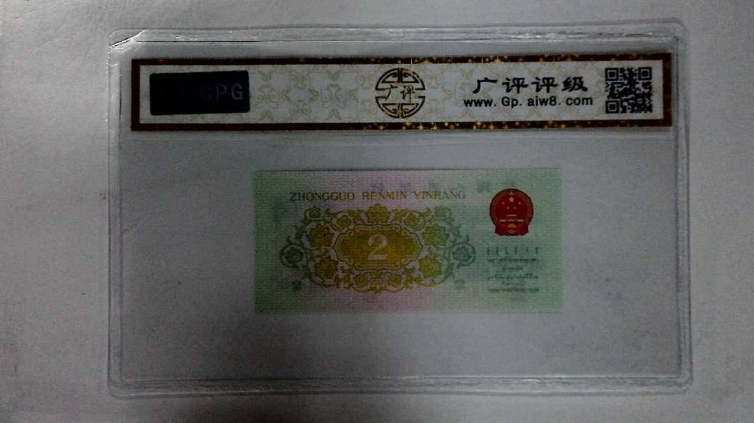 1962年贰角