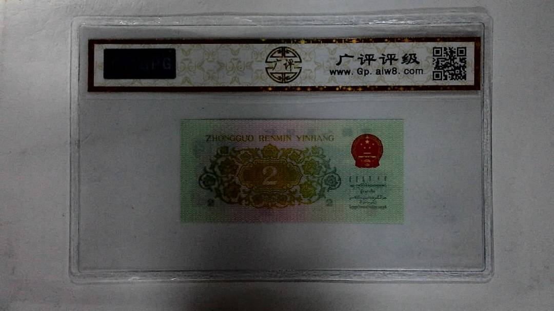 1962年贰角