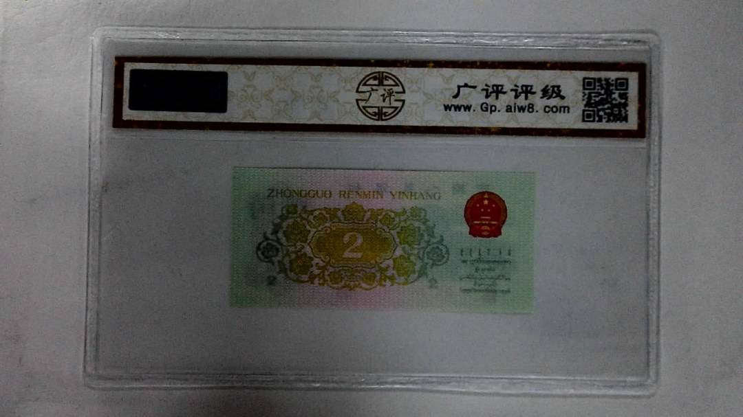 1962年贰角