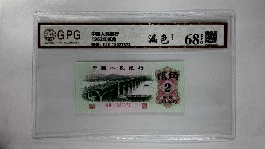1962年贰角