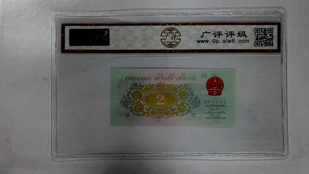 1962年贰角